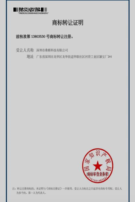 Certificate of trade mark assignment